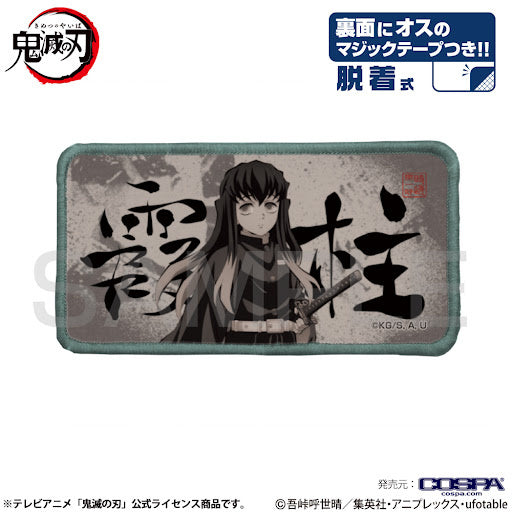霞柱 魔術貼全彩章
