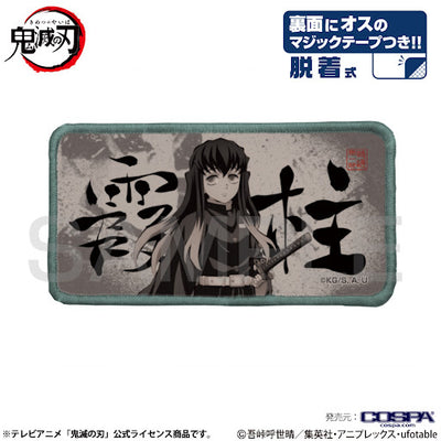 霞柱 魔術貼全彩章