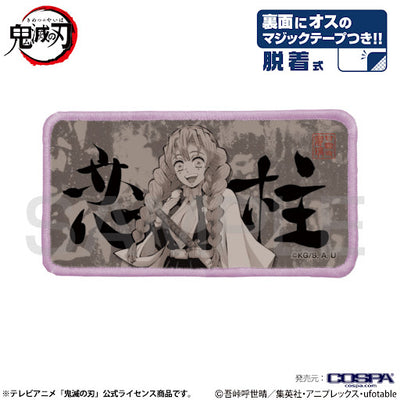 恋柱 魔術貼全彩章