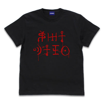 屍人 T恤/黑