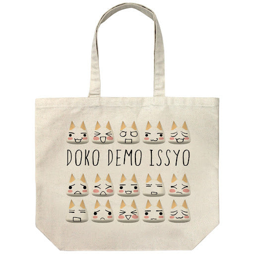 どこいっしょ Tororo 全彩大托特袋/本色