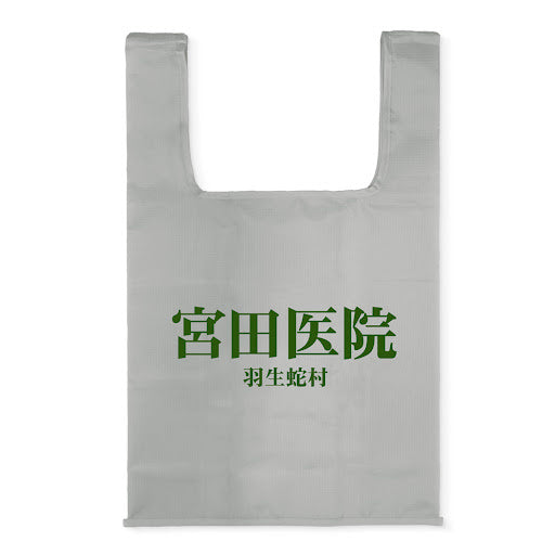 宮田醫院 環保袋/灰