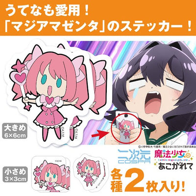 マジアマゼンタ 迷你貼紙套裝