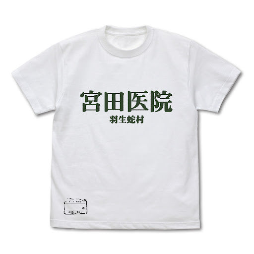宮田醫院 T恤/白