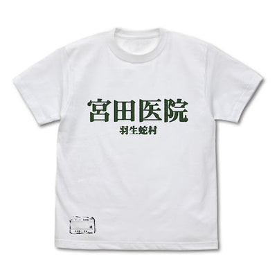宮田醫院 T恤/白