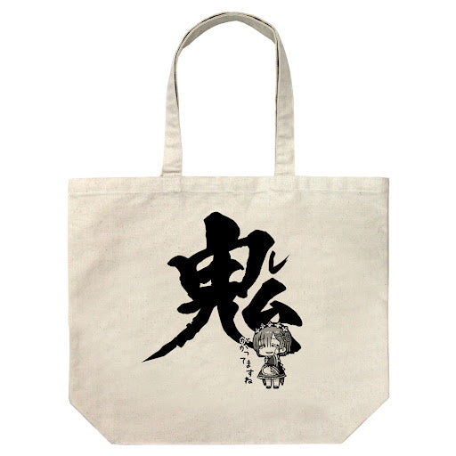 レム 鬼ってます 大托特袋/本色