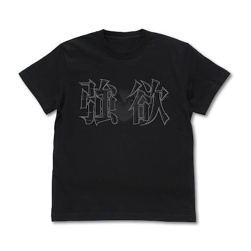 強欲 T恤/黑