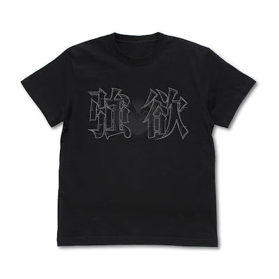 強欲 T恤/黑