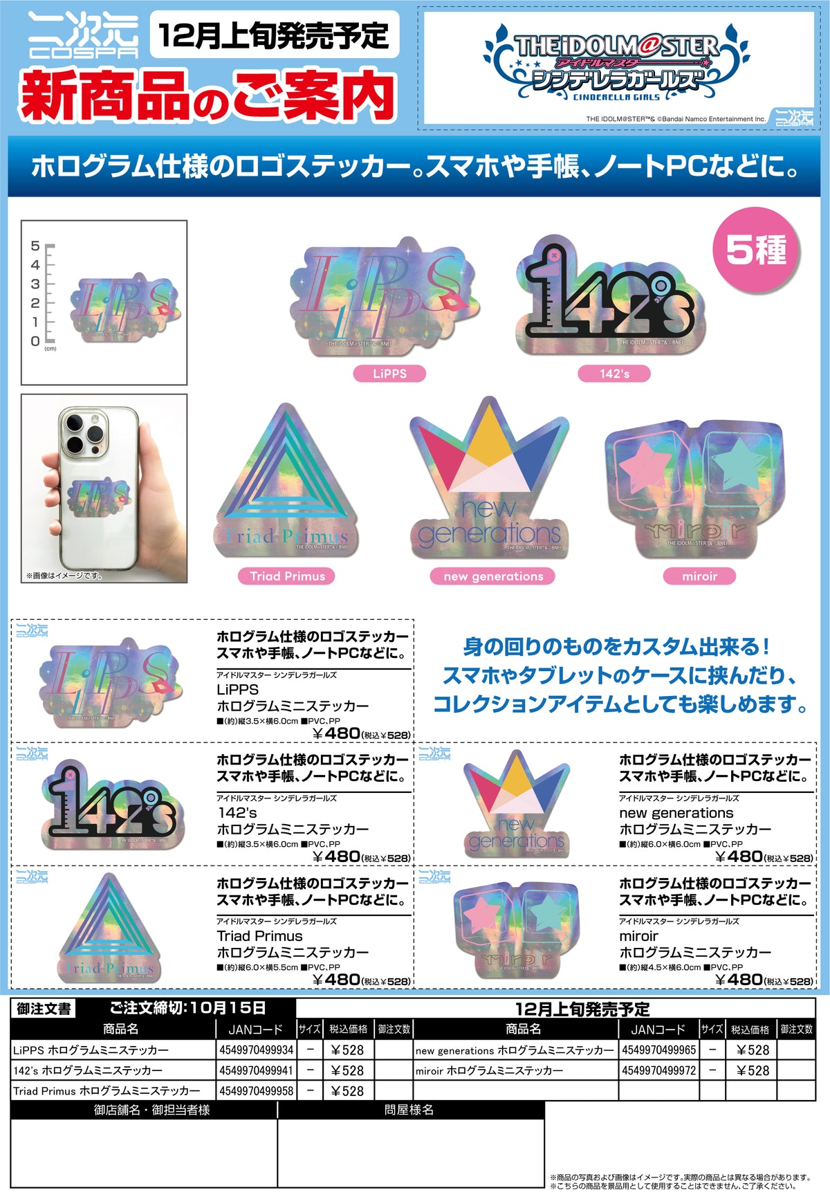 LiPPS ホログラムミニ貼紙