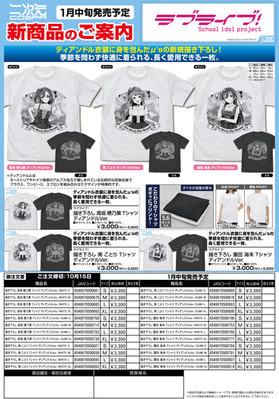 全新繪製 南 こ與り T恤 ディアンドルVer.