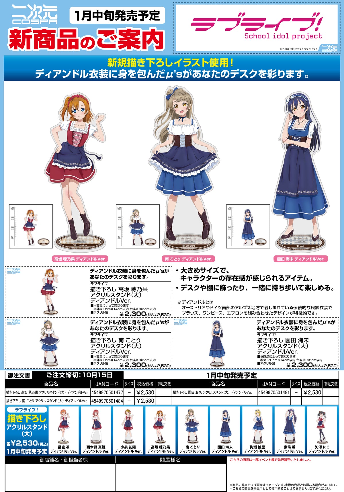 全新繪製 高坂 穗乃果 亞克力立牌（大） ディアンドルVer.