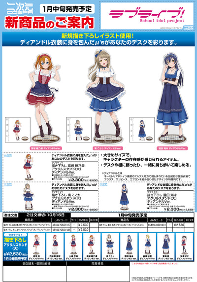 全新繪製 高坂 穗乃果 亞克力立牌（大） ディアンドルVer.