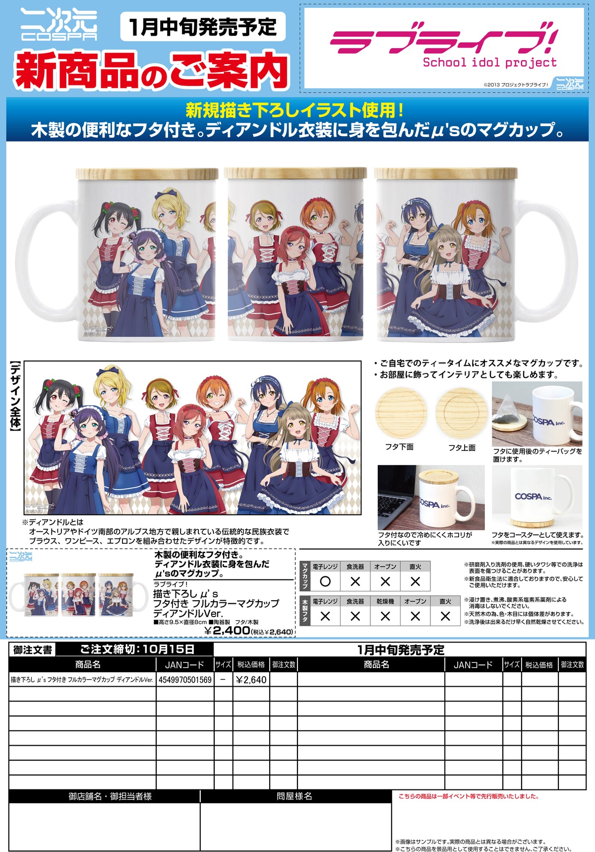 全新繪製 μ's フタ付き 全彩杯 ディアンドルVer.