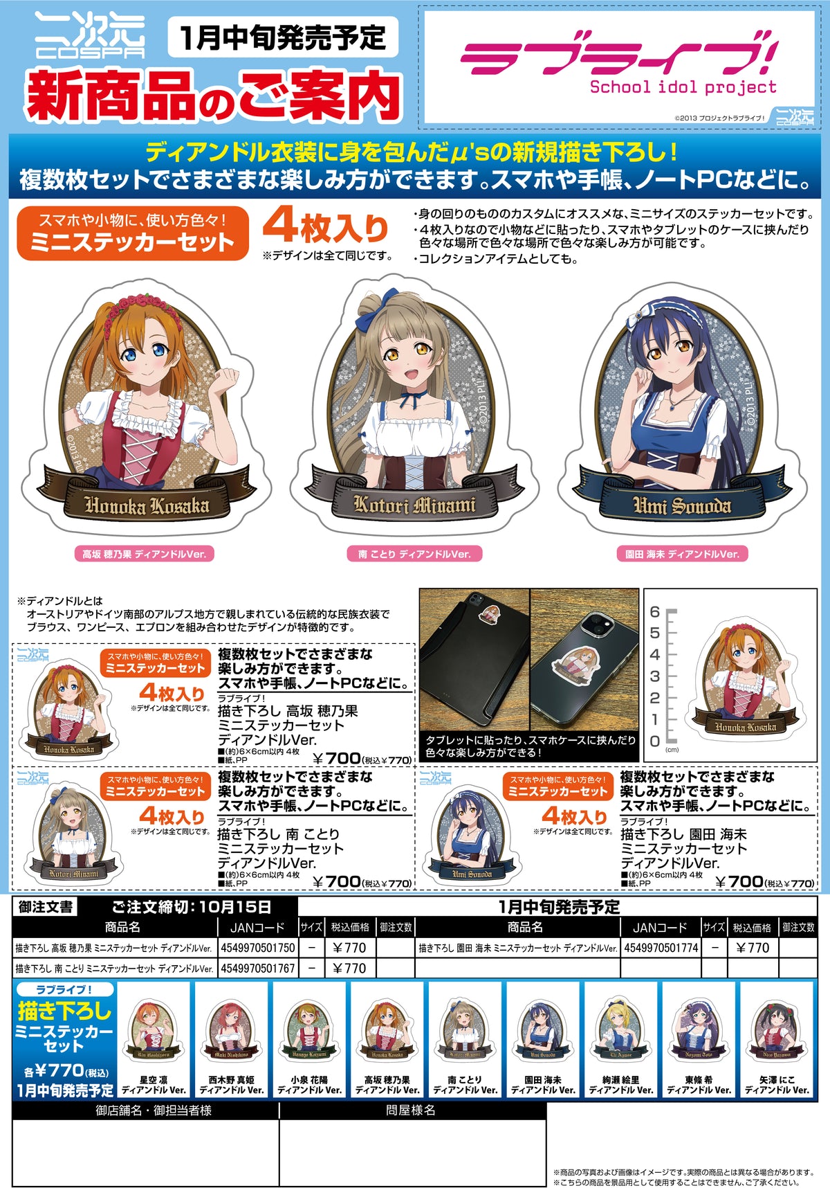 全新繪製 南 こ與り 迷你貼紙套裝 ディアンドルVer.