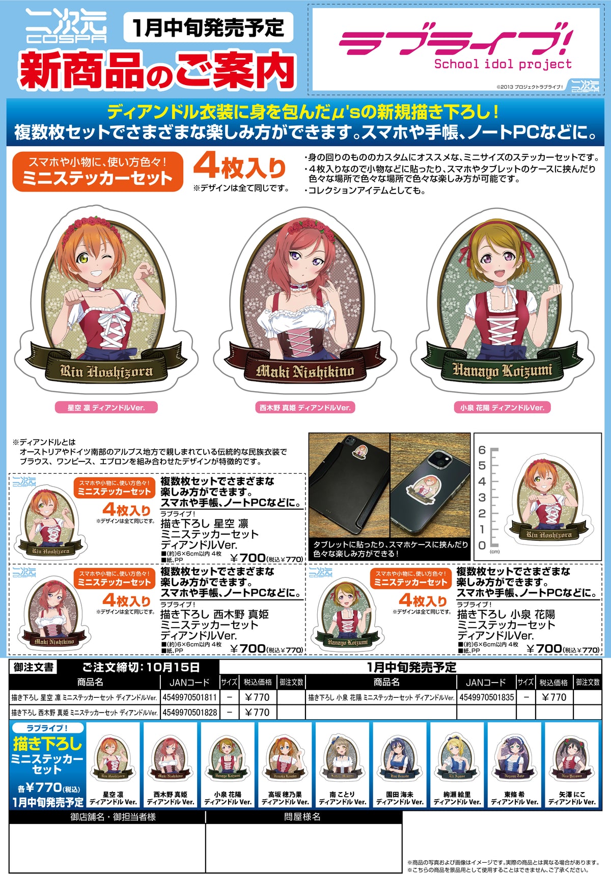 全新繪製 小泉 花陽 迷你貼紙套裝 ディアンドルVer.