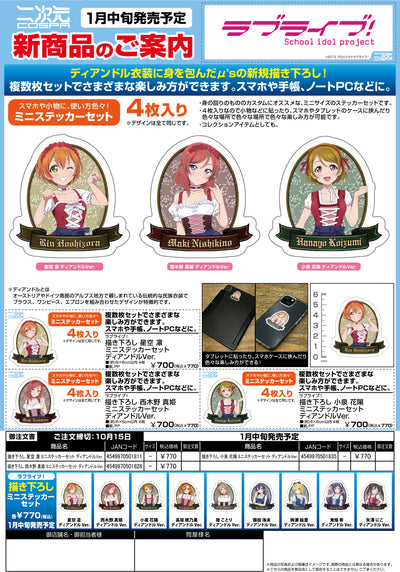 全新繪製 小泉 花陽 迷你貼紙套裝 ディアンドルVer.