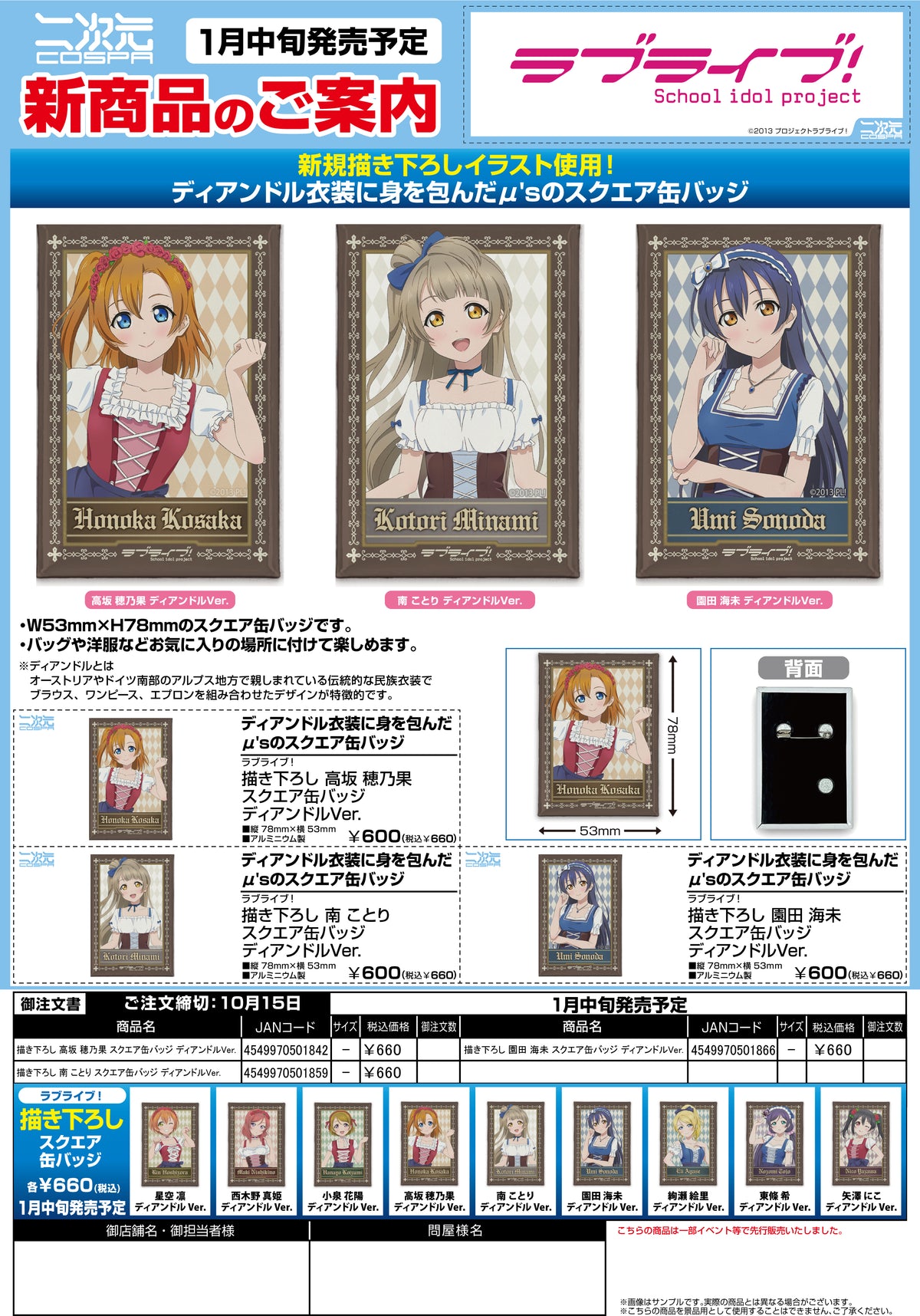 全新繪製 園田 海未 スクエア徽章 ディアンドルVer.