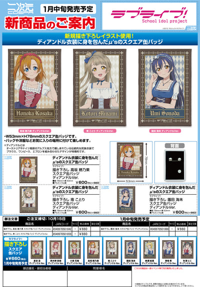 全新繪製 園田 海未 スクエア徽章 ディアンドルVer.