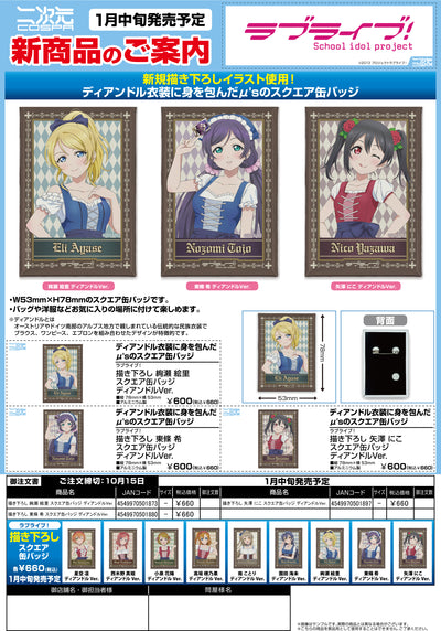 全新繪製 東條 希 スクエア徽章 ディアンドルVer.