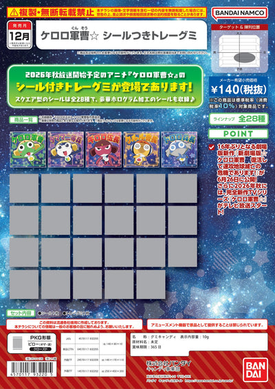 青蛙軍曹☆ 附貼紙軟糖