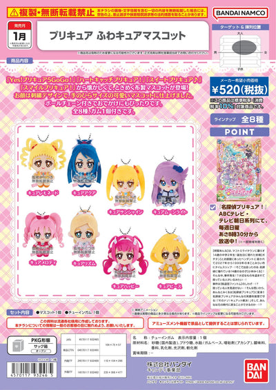 光之美少女 柔軟Cure公仔