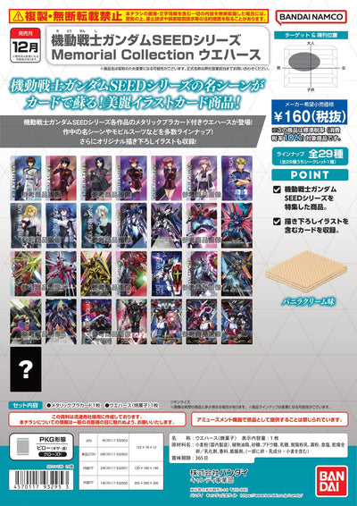 機動戰士高達 SEED 系列 Memorial Collection 威化