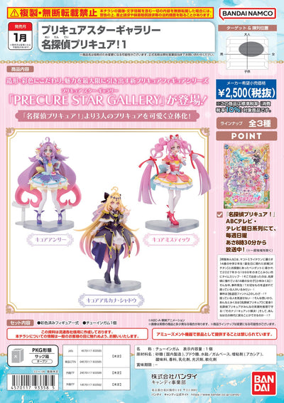 光之美少女 Star Gallery 名場面光之美少女！1
