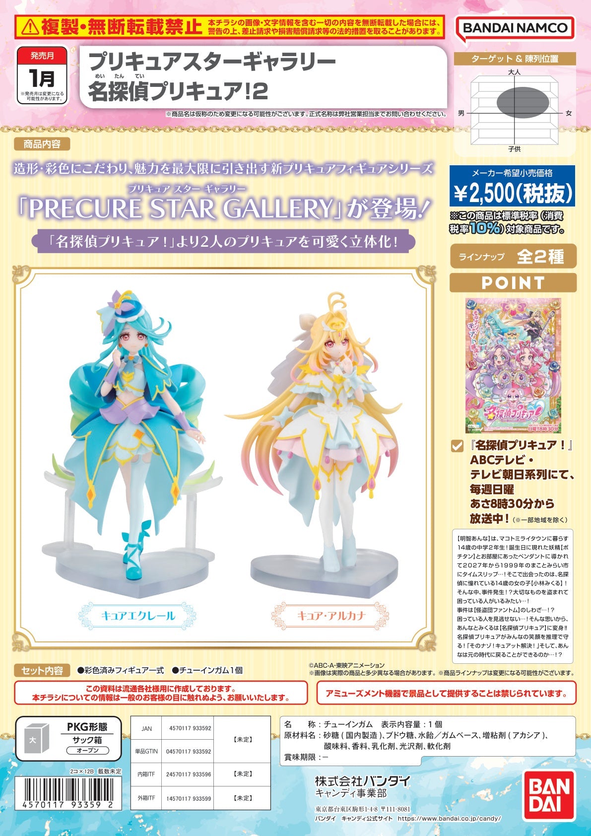 光之美少女 Star Gallery 名場面光之美少女！2