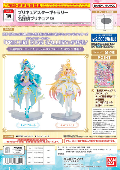 光之美少女 Star Gallery 名場面光之美少女！2