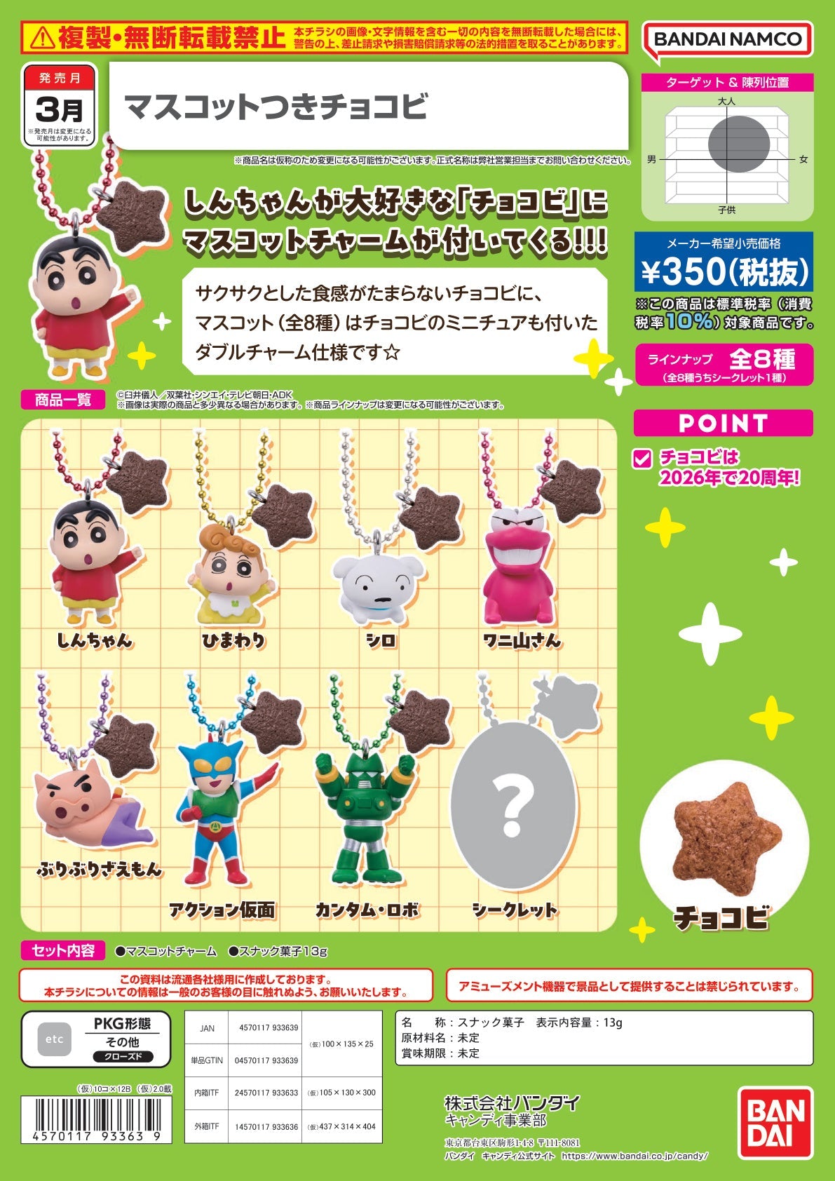 附公仔 Chocobi