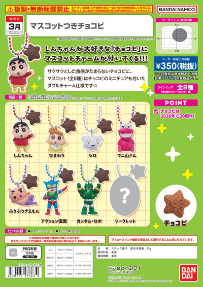 附公仔 Chocobi