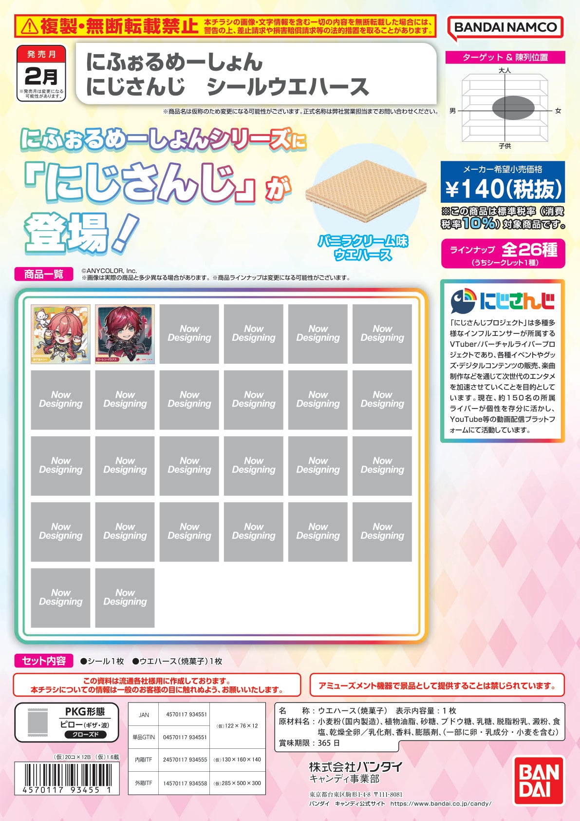 niformation Nijisanji 貼紙威化