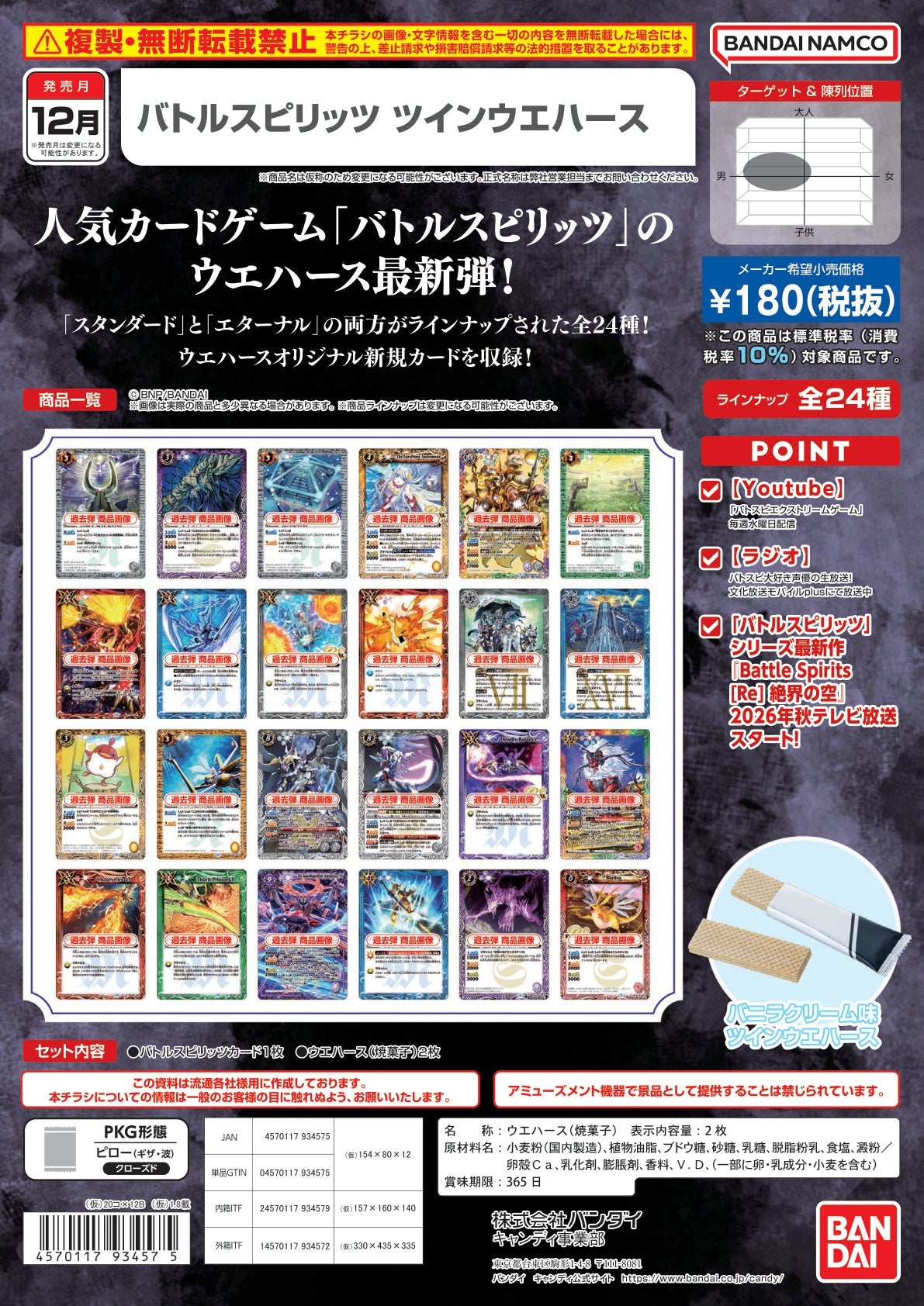 Battle Spirits 雙層威化
