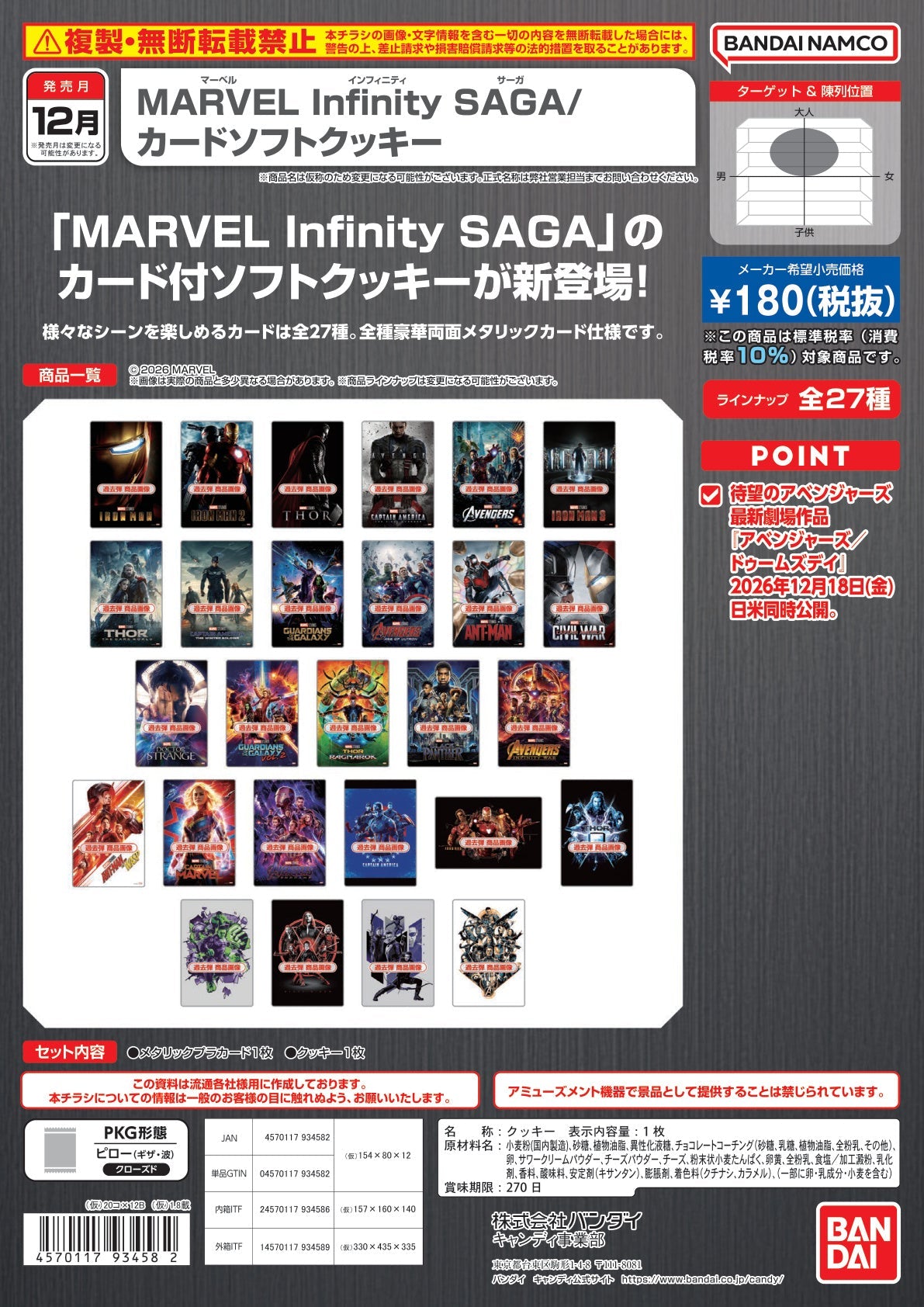 MARVEL Infinity SAGA 卡片軟曲奇