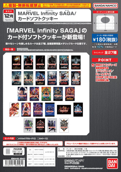 MARVEL Infinity SAGA 卡片軟曲奇