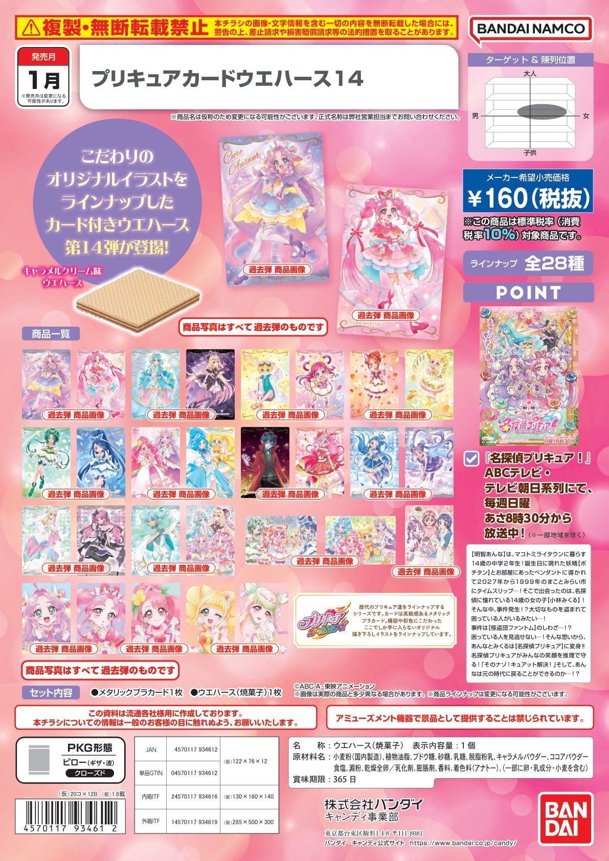 光之美少女 卡片威化 14