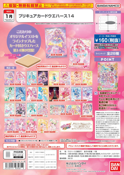 光之美少女 卡片威化 14
