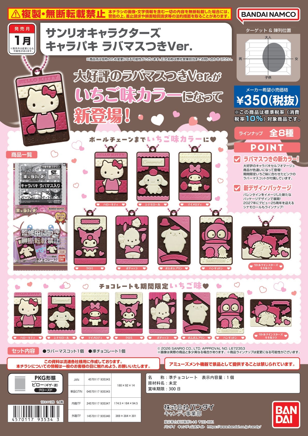 Sanrio角色 Charapaki 附橡膠吊飾 Ver.