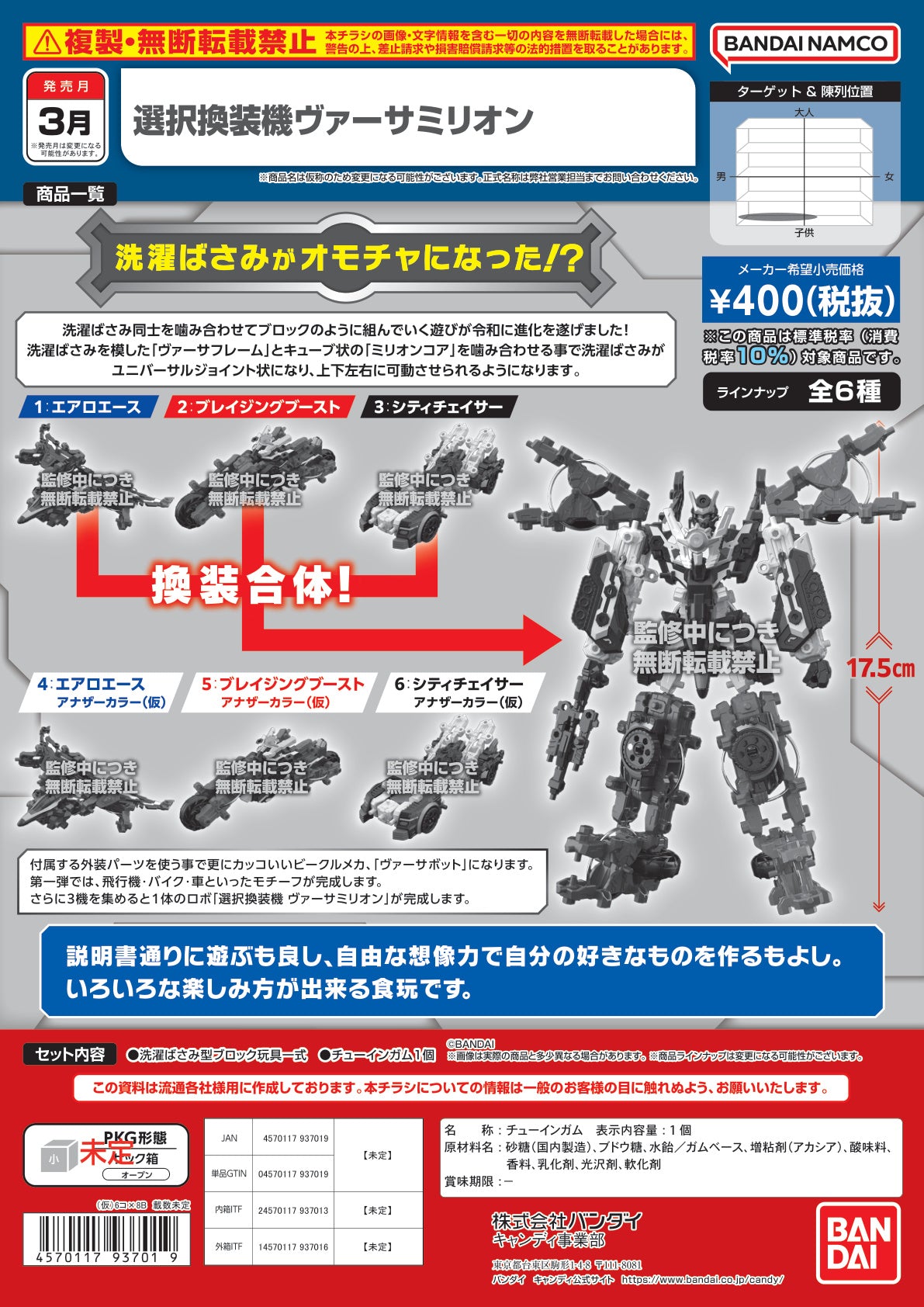 選擇換装機 Versamillion