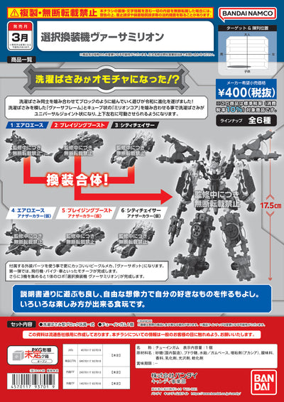 選擇換装機 Versamillion