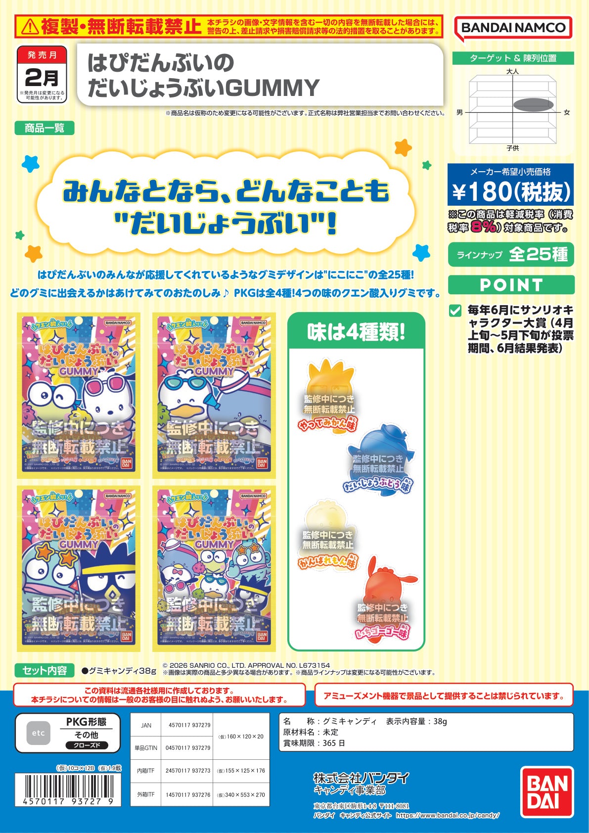 Hapidanbui 大丈夫 GUMMY