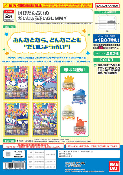 Hapidanbui 大丈夫 GUMMY