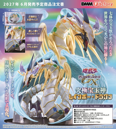 遊☆戯☆王デュエルモンスターズGX 究極宝玉神 レインボー・ドラゴン