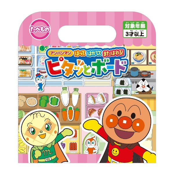 麵包超人 貼板和可重用貼紙 - 食物主題