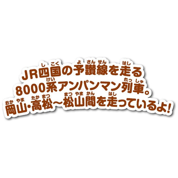 麵包超人PUSH & GO 火車(新)