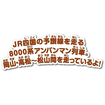 麵包超人PUSH & GO 火車(新)