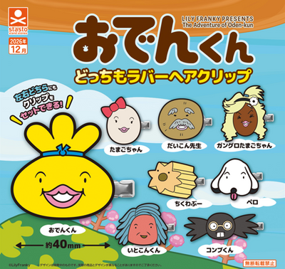 Oden-kun 橡膠髮夾