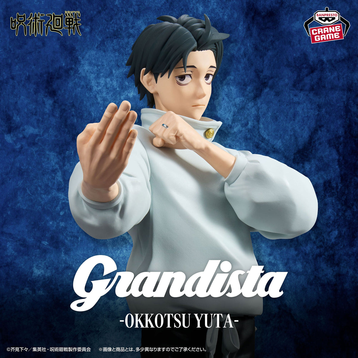 [GRANDISTA] 咒術迴戰 乙骨憂太