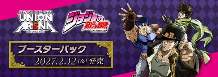 UNION ARENA 補充包 JoJo的奇妙冒險 【UA62BT】 2