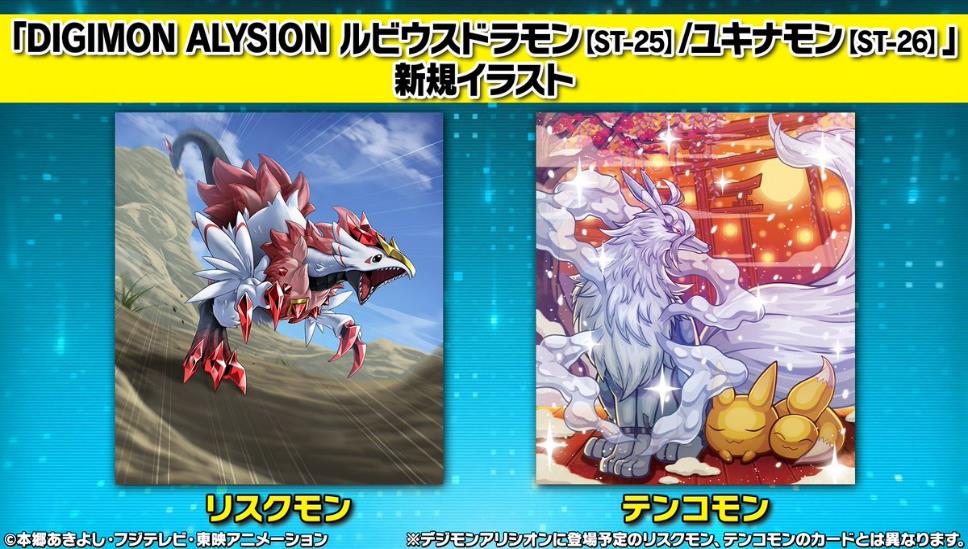 數碼暴龍咭牌遊戲 基本咭組 數碼暴龍ALYSION 紅寶龍獸 [ST-25]